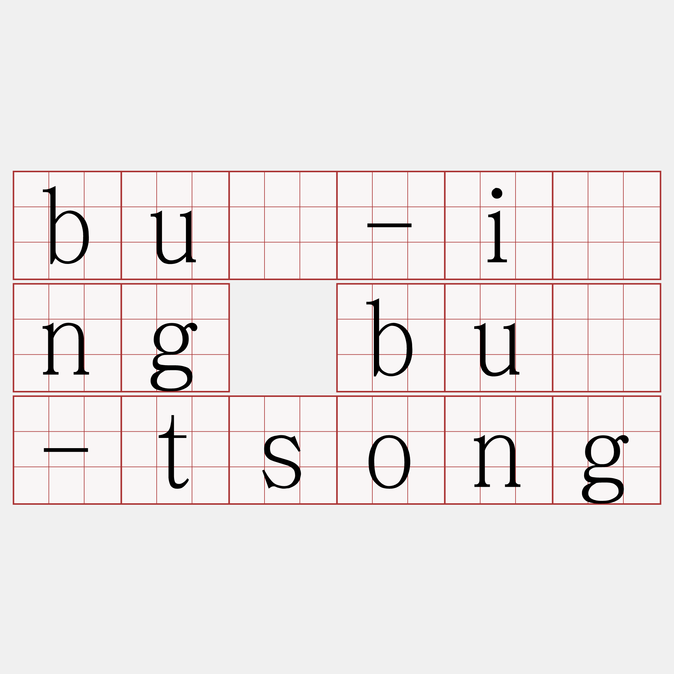 bû-íng bû-tsong